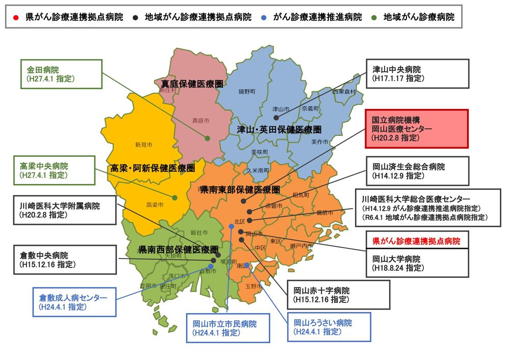 岡山県内のがん診療連携拠点病院等