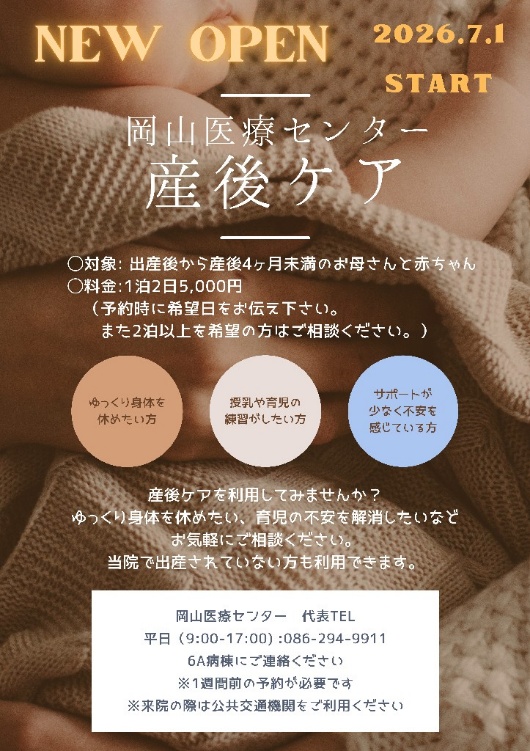 産後ケアサービスのご案内