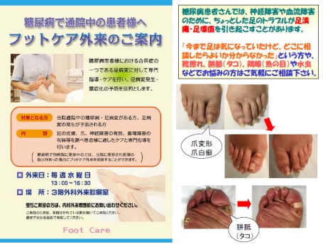 内科(糖尿病・代謝)