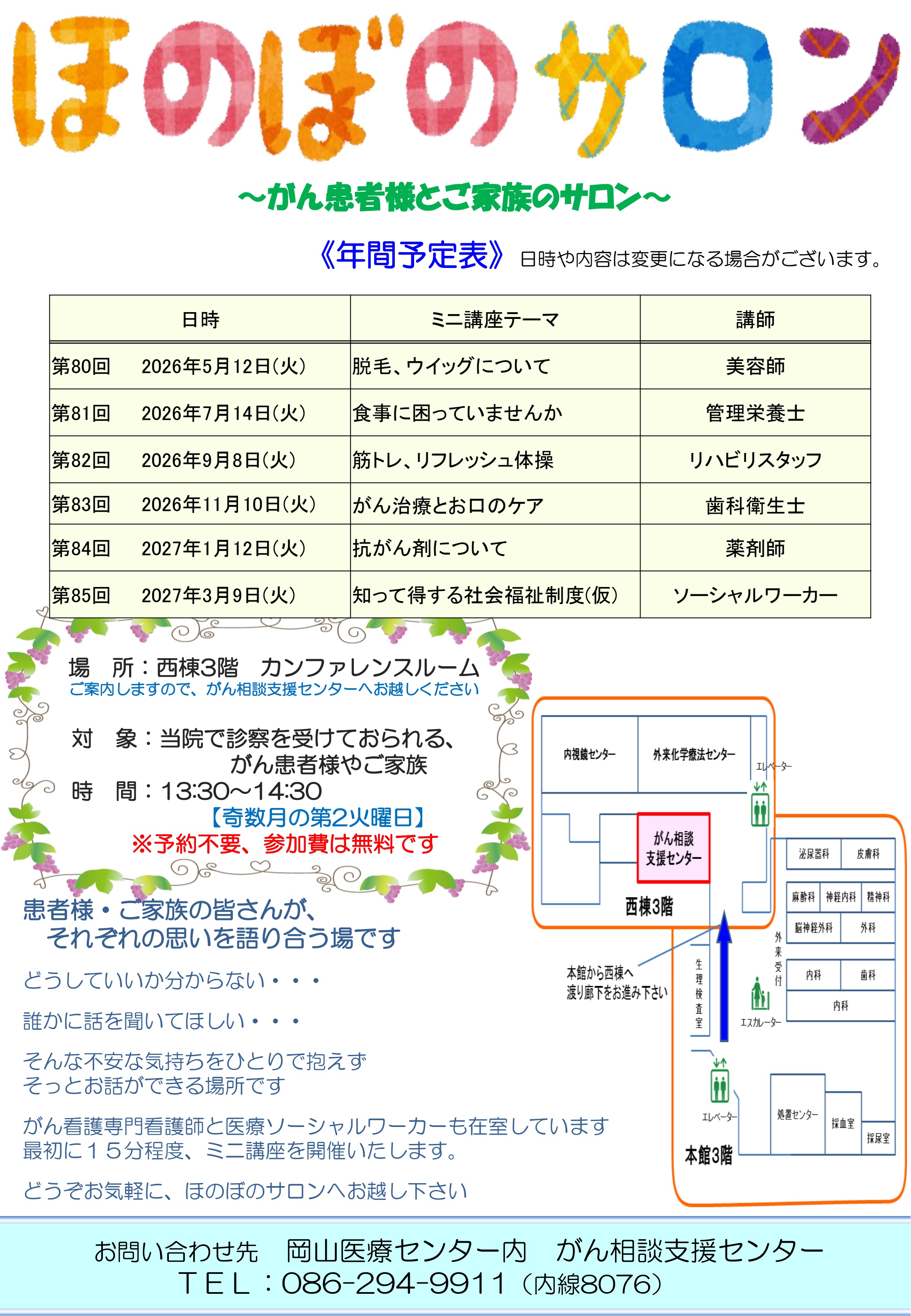 ほのぼのサロン令和8年度年間予定