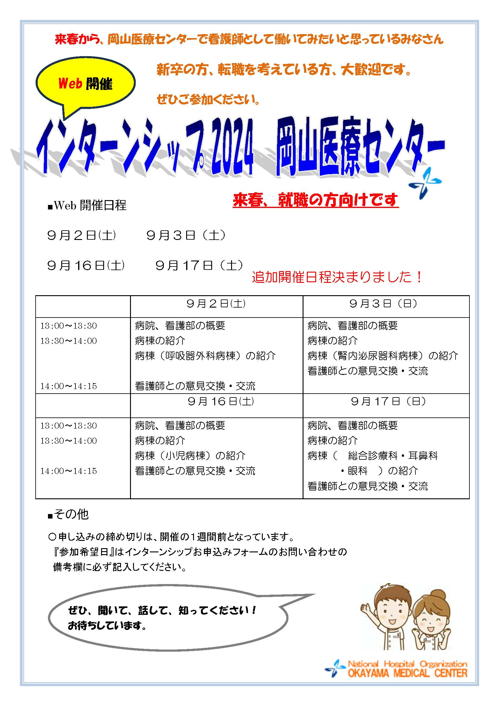 岡山医療センター看護職員募集サイト